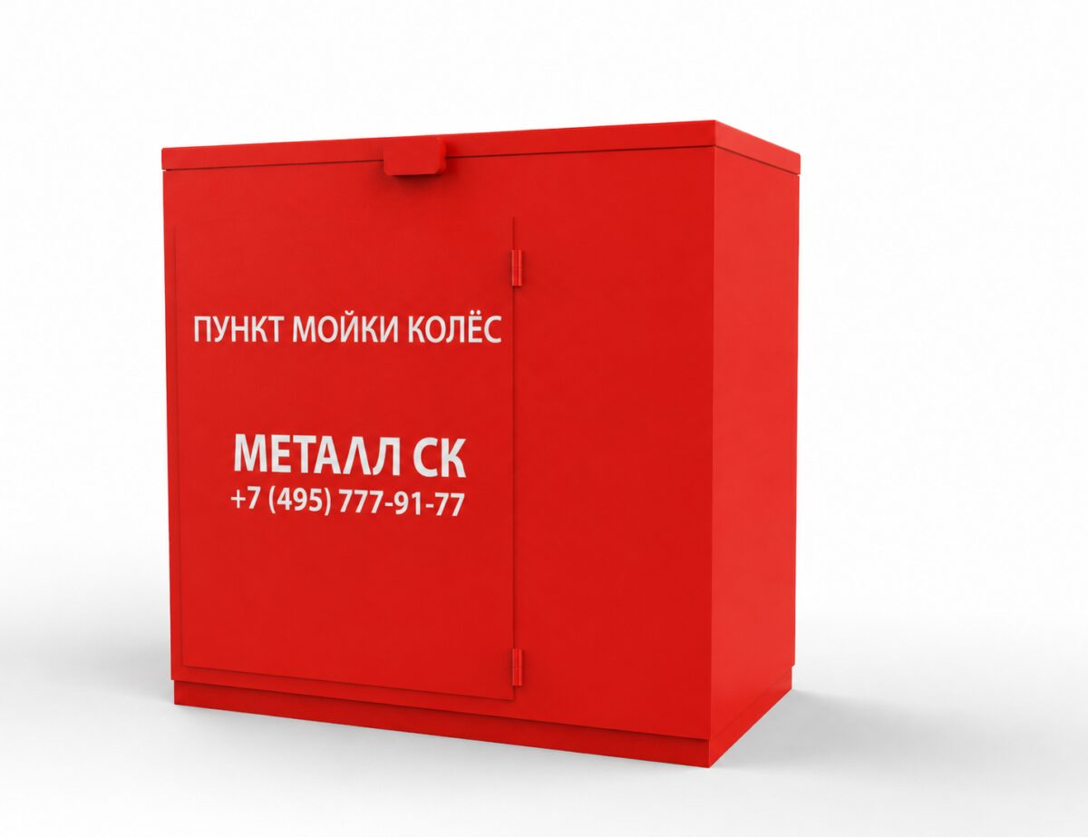 Пункт мойки колёс «Эконом»