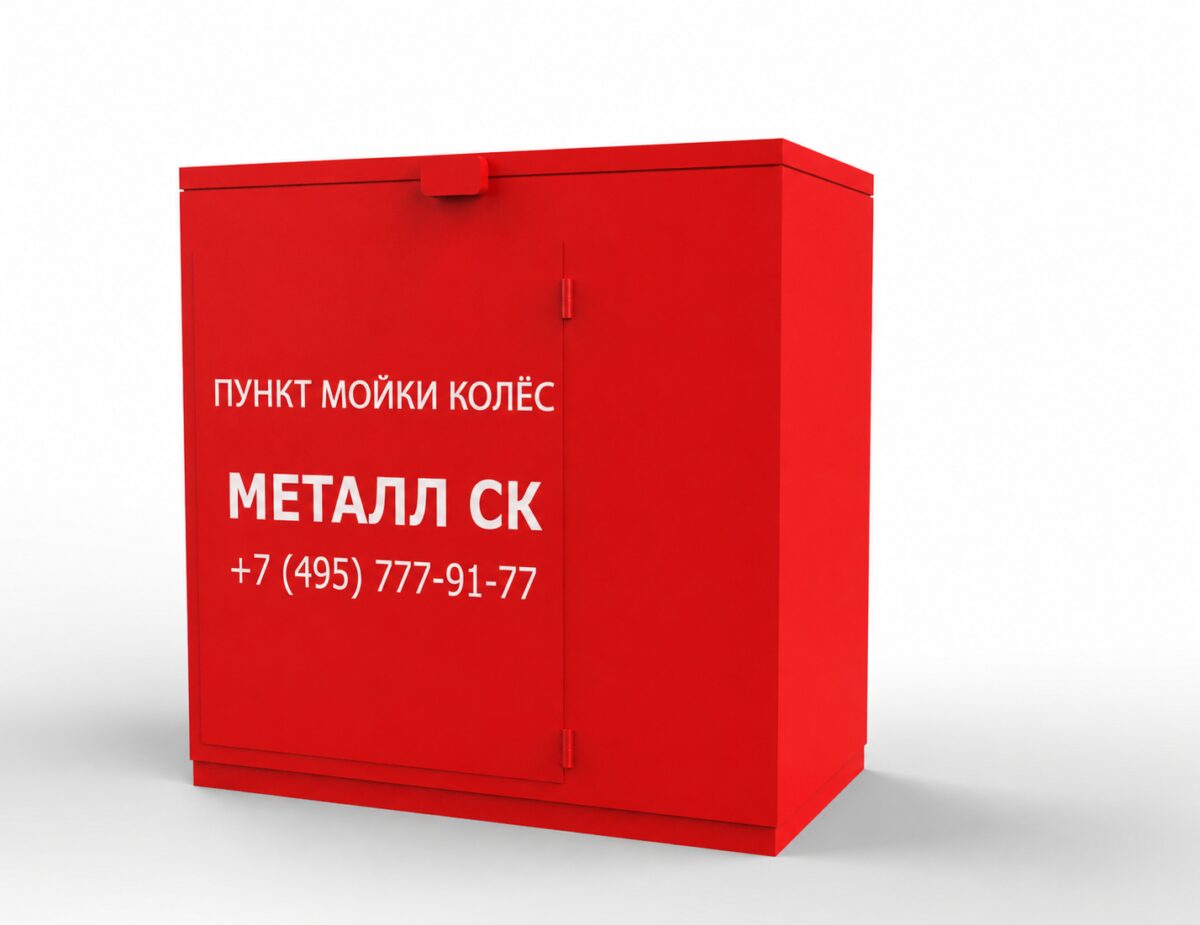 Пункт мойки колёс «Лайт»